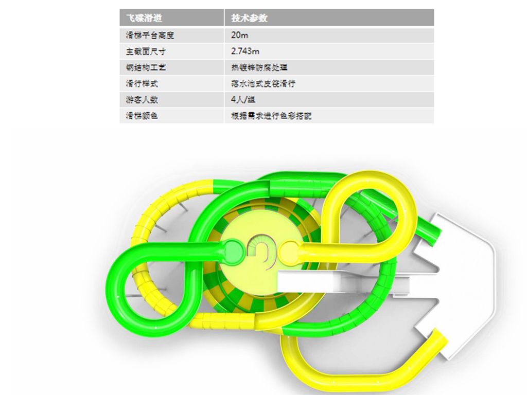 飞碟滑道